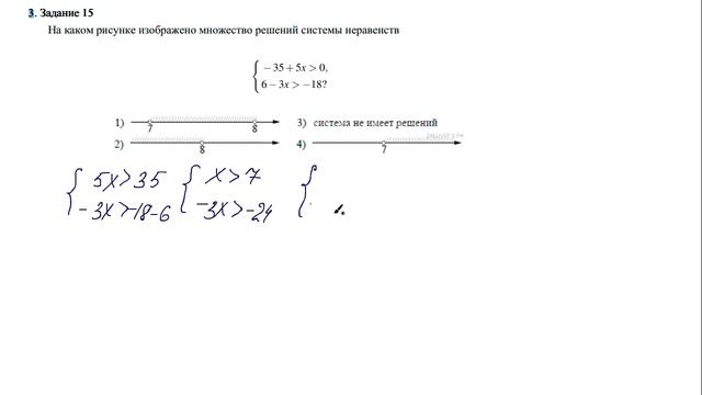 9 апреля. Системы неравенств с одной переменной смотреть онлайн