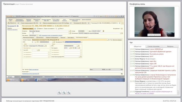 Webinar от 21 06 2016 (Цепелева Татьяна) смотреть онлайн