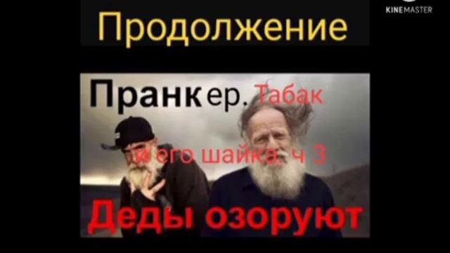 Шайка Табакова озорничает смотреть онлайн