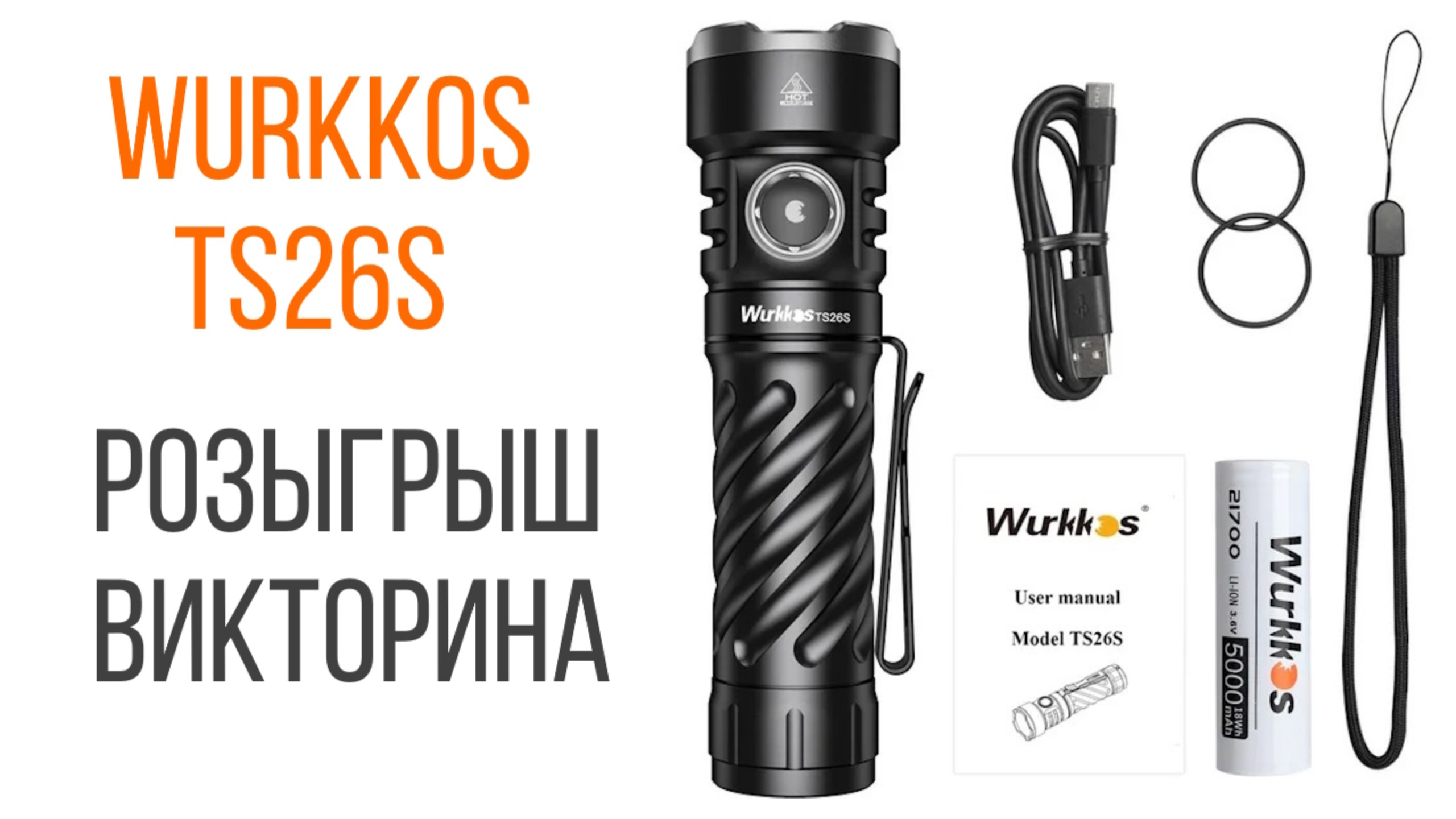 Wurkkos TS26S - фонарь, который меня удивил. Маленький, да удаленький! смотреть онлайн