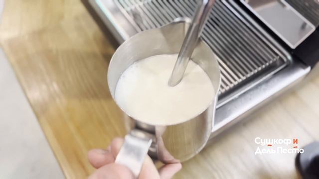 Приготовление Латте.