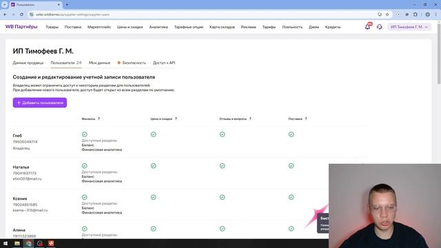Как добавить пользователя в ЛК смотреть онлайн