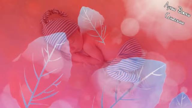 ♫ Колыбельная для малыша ♥ Классическая музыка 1 ЧАС ♥ Лучшие колыбельные для детей ♫ смотреть онлайн