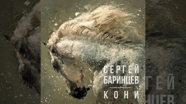 Кони смотреть онлайн