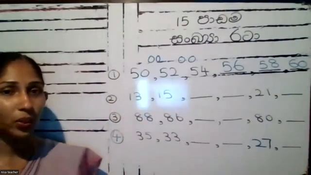 3 ශ්රේණිය ගණිතය .15 පාඩම .සංඛ්යා රටා