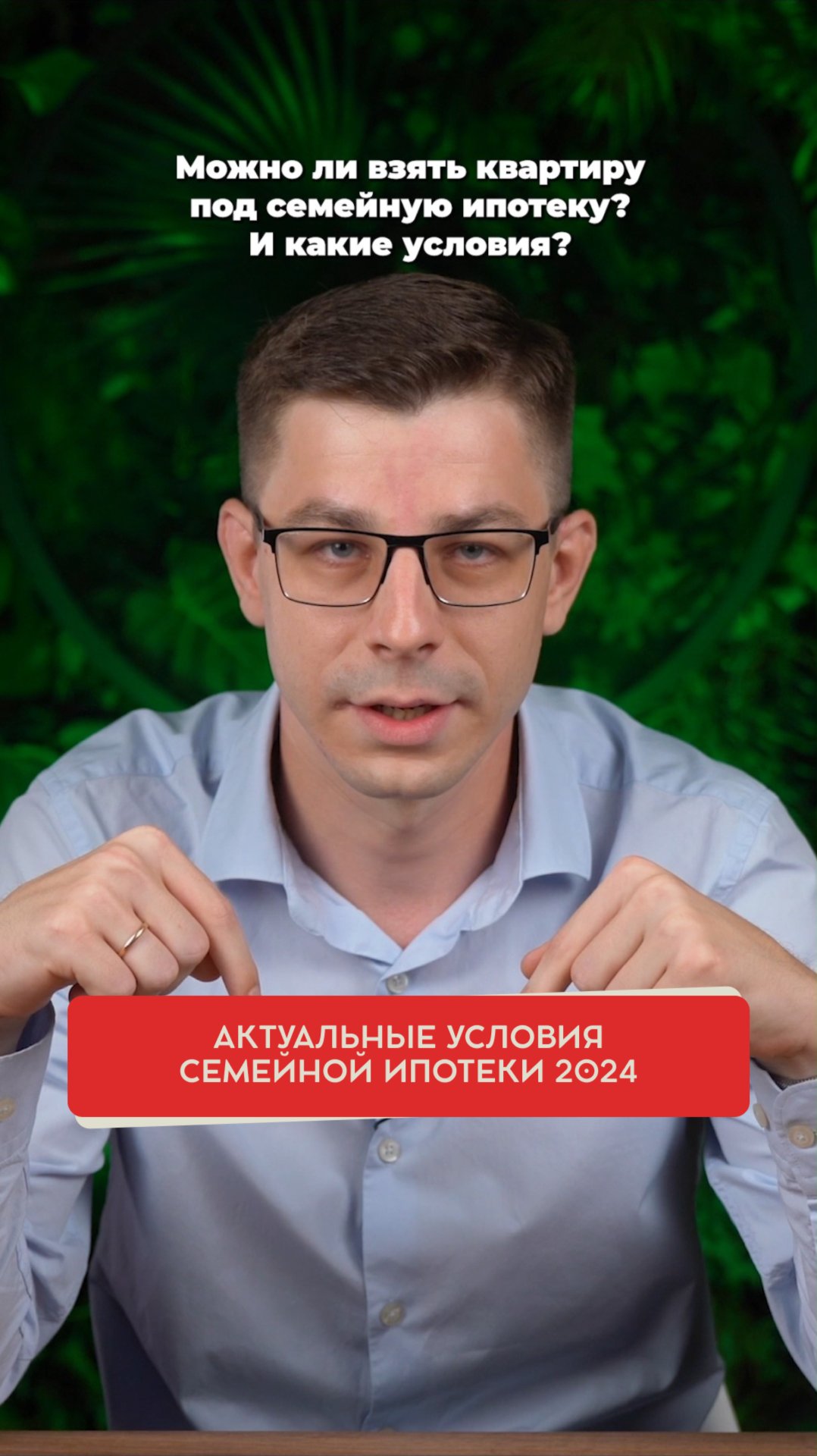 Можно ли еще купить квартиру в семейную ипотеку?