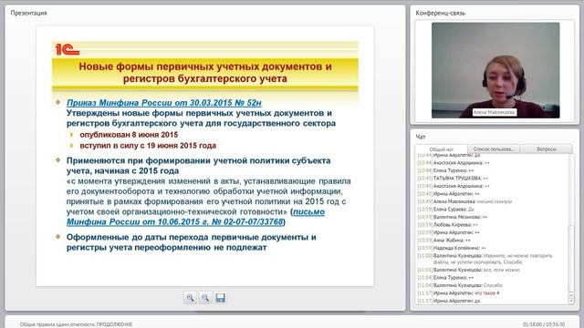 Webinar от 08 06 2016 (Мавликаева Алена) смотреть онлайн