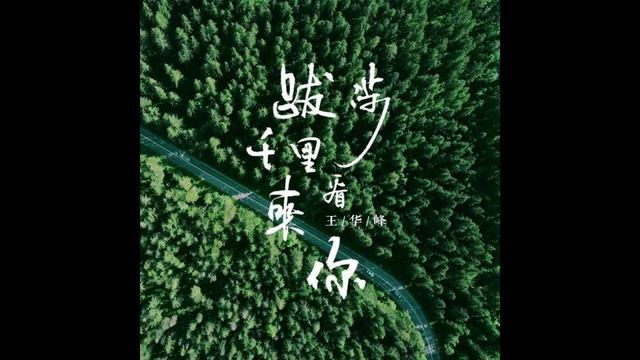 王華峰 等候 смотреть онлайн