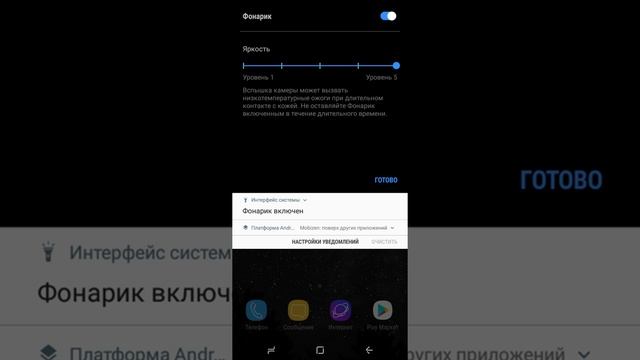 Как включить фонарик и изменить уровень яркости фонарика на Galaxy S9 смотреть онлайн