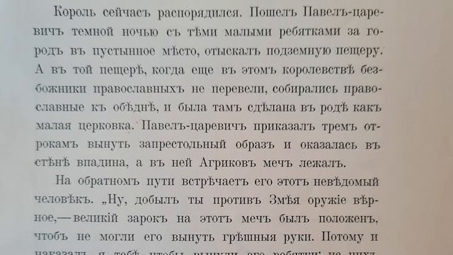 Русская народная сказка. «Агриков меч». смотреть онлайн