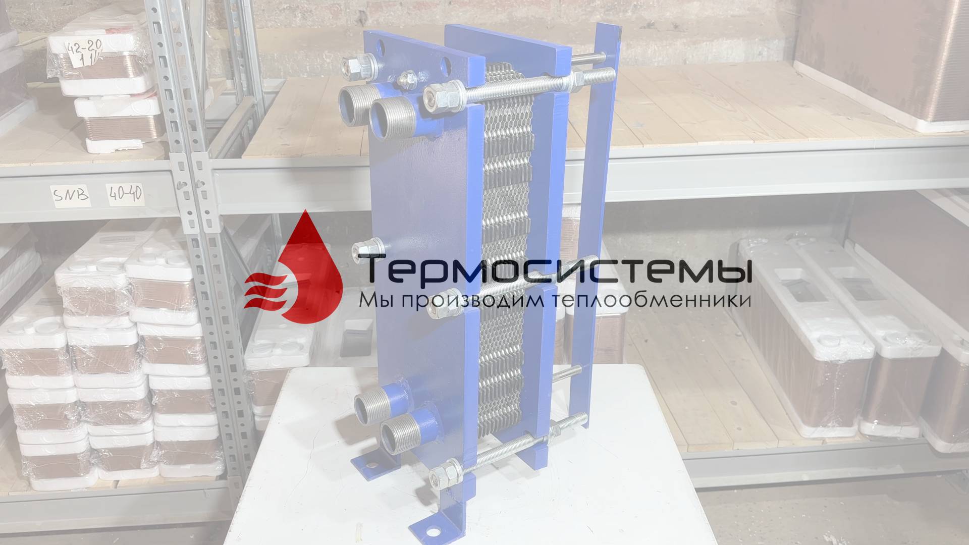 Обзор разборного теплообменника SN04-30. смотреть онлайн