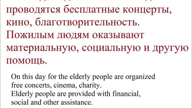 № 41 Учим русский ПРАЗДНИКИ И ПОЗДРАВЛЕНИЯ смотреть онлайн