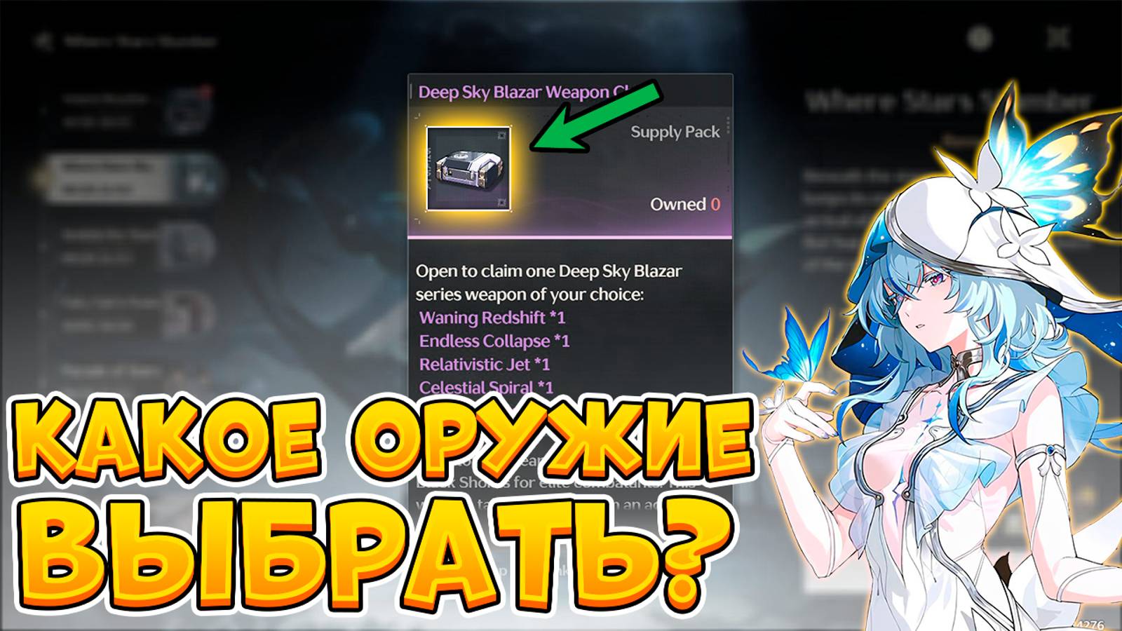 Какое Оружие Забрать Из Сундука | Deep Sky Blazar Weapon Chest Wuthering Waves | Вува | Wuwa