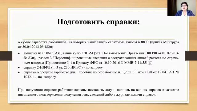 22. Алгоритм действий при оформлении увольнения смотреть онлайн