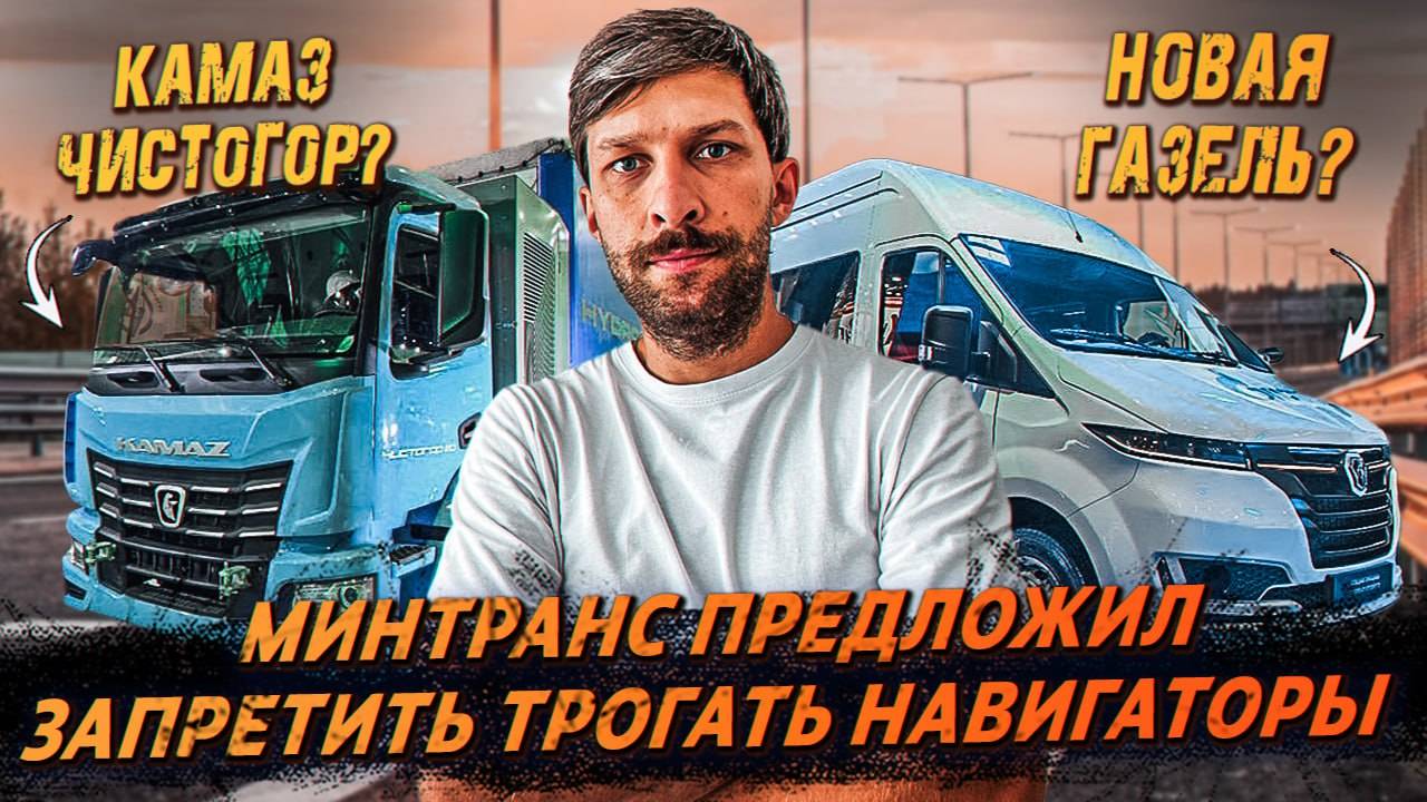 Война с Гаджетами ❗️ Новые ГАЗ и Садко Для Газпрома ❗️ Новый Volvo VNL CLASS 8 ❗️ смотреть онлайн
