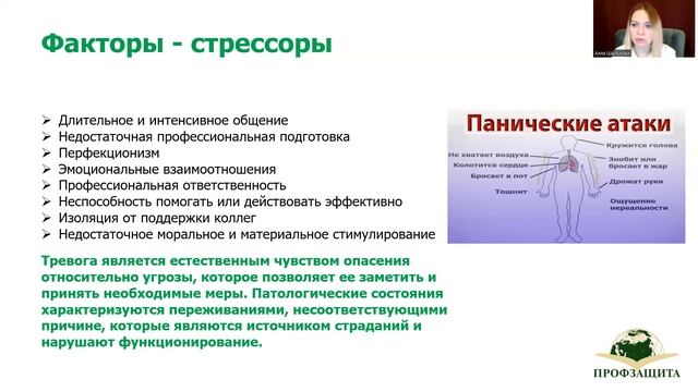 2.3 Стрессоустойчивость и эмоциональная стабильность  Часть 2