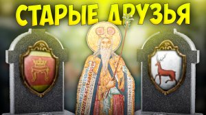 ⚰️ Russian Universalis | Московия | #6 Старые Друзья