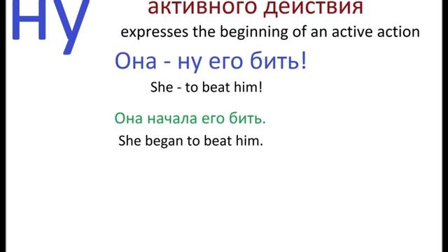 № 134 Простой русский НУ-НУ смотреть онлайн