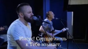 SokolovBrothers - Жизнь моя наполнена Тобой. (караоке)