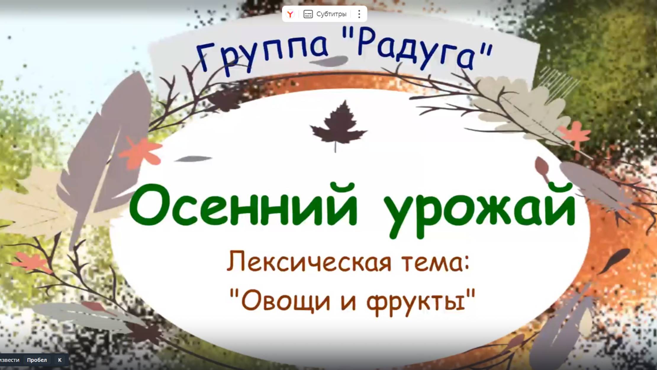 "Осенний урожай" смотреть онлайн