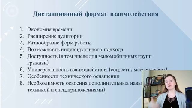 Лекция 1.1 Особенности дистанционного формата смотреть онлайн
