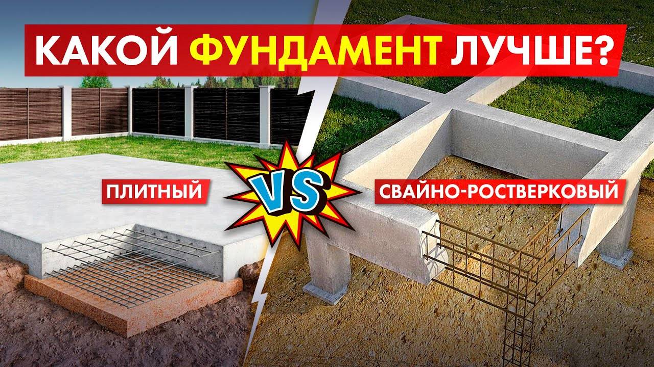 Сравнение УШП и свайно – ростверкого фундамента смотреть онлайн