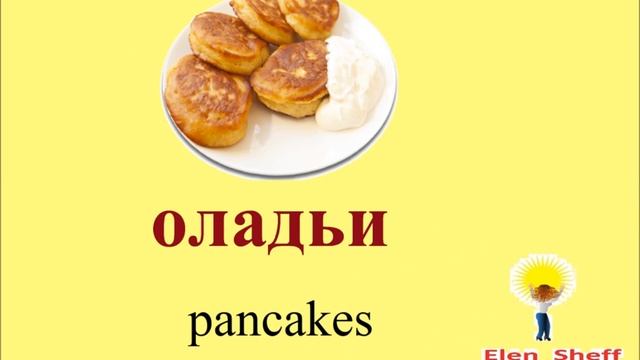 № 7 Учим русский ЕДА и НАПИТКИ глаголы Есть и Пить смотреть онлайн