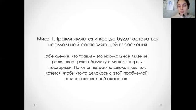 4.2 Мифы и стереотипы о буллинге и их влияние Описание смотреть онлайн
