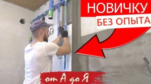 ✅Мало кто знает о хитростях укладки плитки на стену!!! Укладка плитки своими руками