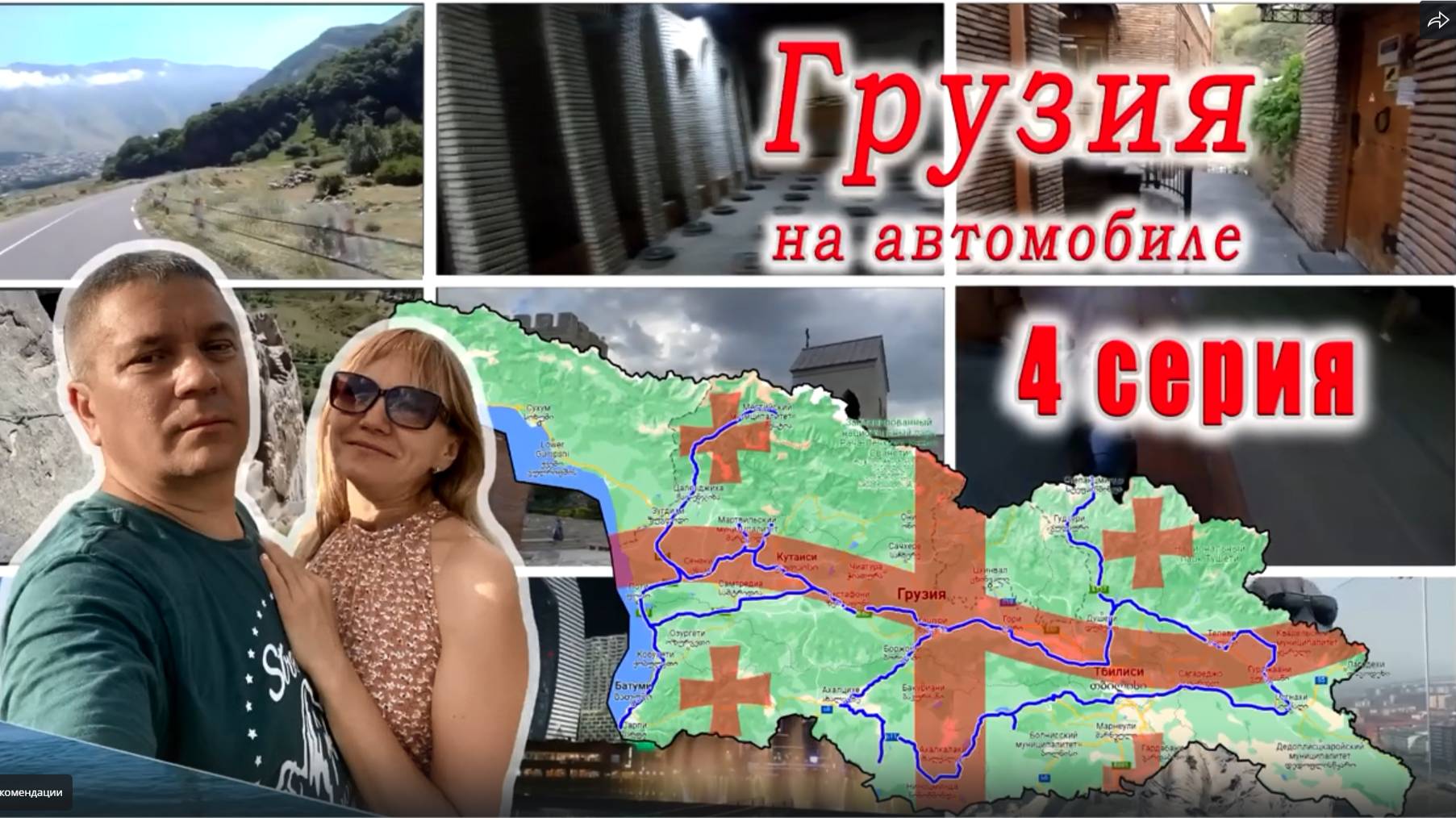 Грузия 2023 4 серия. Местиа, Мартвили, Кинчха, Окаце, Гори, Мцхета, Магас. смотреть онлайн