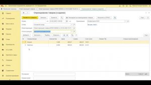 Как оприходовать товар в 1С 8 3? Пошаговая инструкция