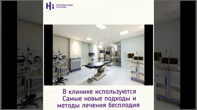 Виртуальный тур по клинике HI Fertility в Корее. смотреть онлайн