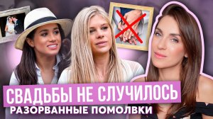 МЕГАН смогла, а КЕЙТ нравилась ЧЕЛСИ_ ех-роман БЕАТРИС _ любовь ПРИНЦА до ЛЕТИСИИ_ помолвки КОРОЛЕЙ