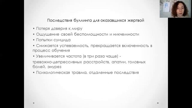 3.1 Буллинг и его последствия Описание смотреть онлайн