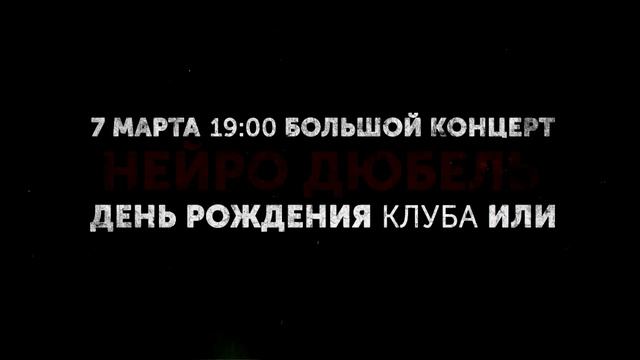 NEURO DUBEL promo 07 03 mp4 смотреть онлайн