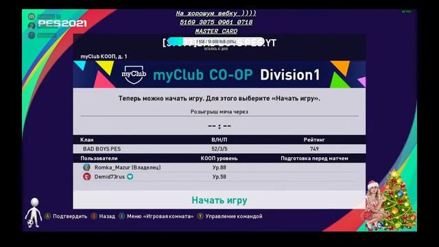 eFootball PES 2021 Первый стрим ) смотреть онлайн