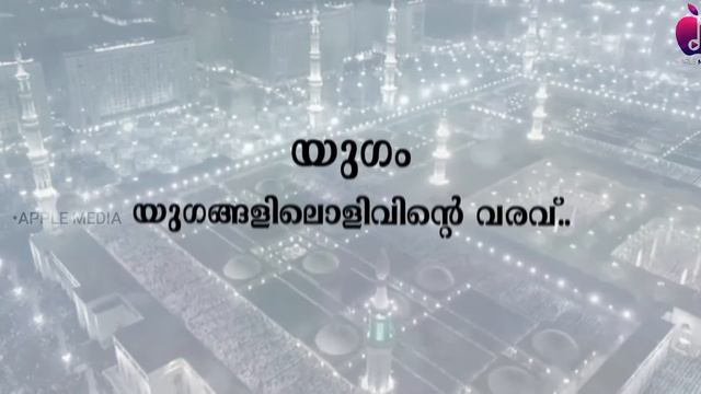 മീമിൽ കലർന്ന നൂൻ Lyrics: HRS | Singer: Rafi pookkottur | Apple gallery смотреть онлайн