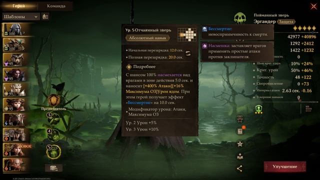 Dragonheir: Silent Gods | Гайд. Эргандер