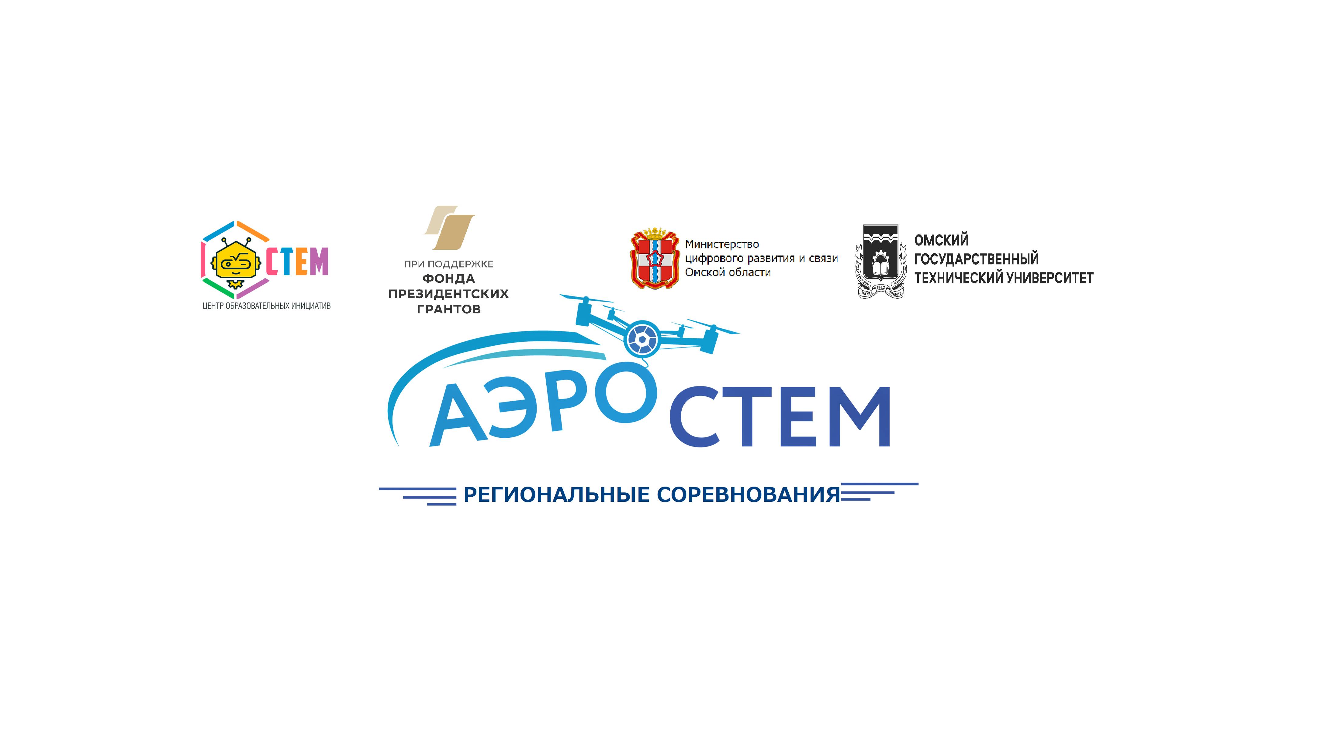 Соревнования АэроСТЕМ февраль 2024 смотреть онлайн