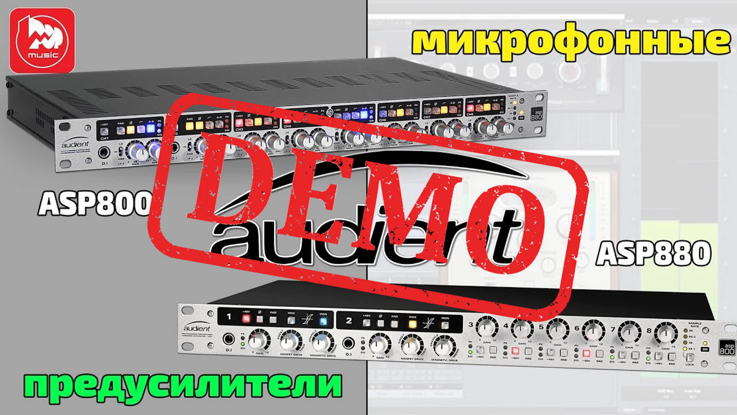 Предусилители Audient ASP800 и Audient ASP880 - демонстрация звучания