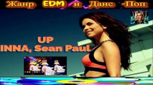 UP  .INNA, Sean Paul .