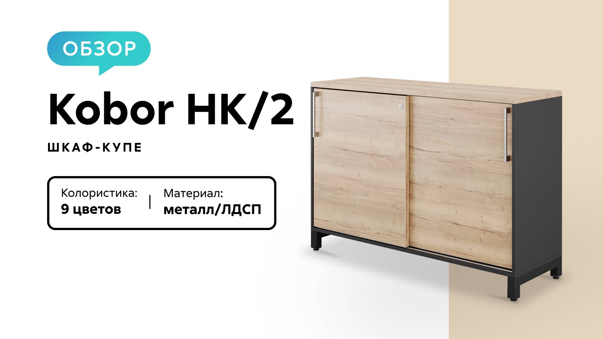 Обзор шкафа-купе Kobor HK_2 смотреть онлайн