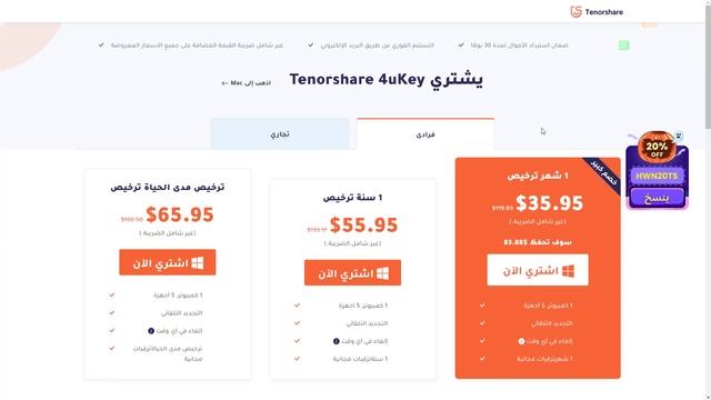 Tenorshare 4uKey | Forget IPhone Passcode Solution With Ease
