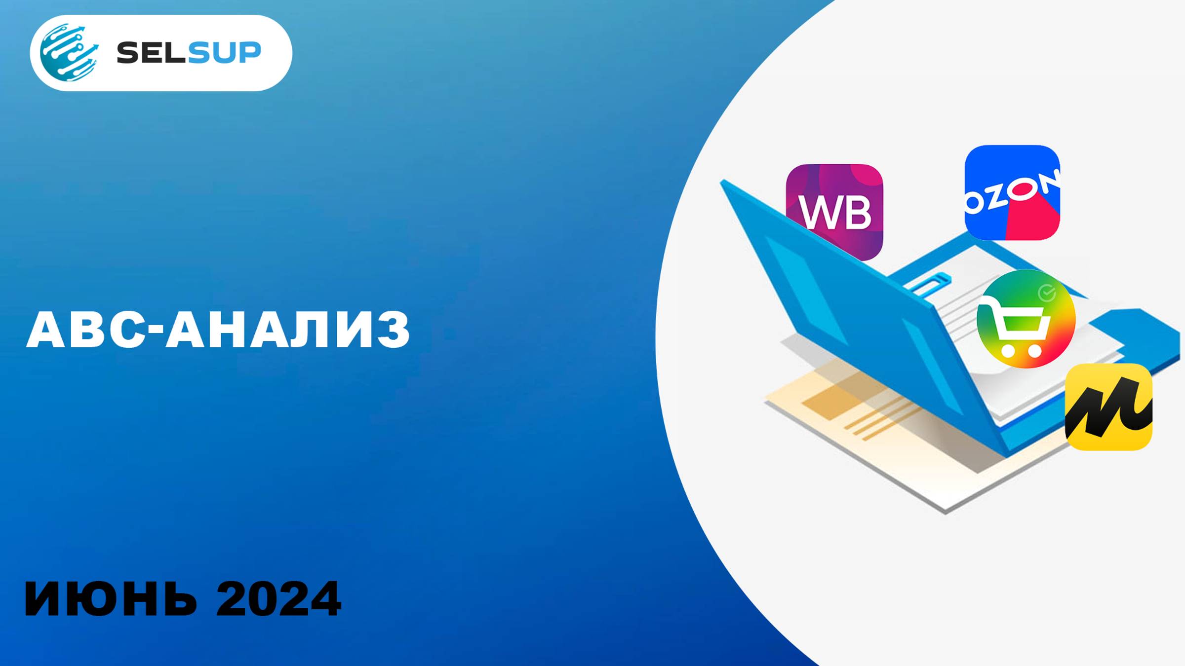 АВС-АНАЛИЗ смотреть онлайн