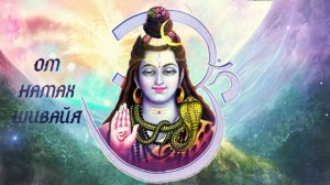 ⦿ МАНТРА ШИВЫ ॐ Ом Намах Шивая (Музыка для Медитации)