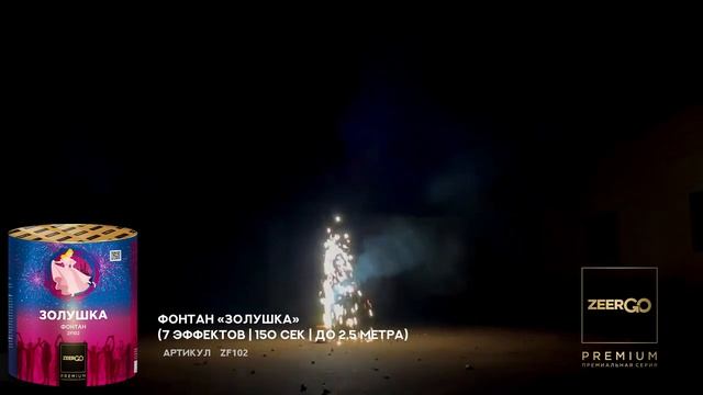 Фейерверк фонтан 150 секунд «Золушка» ZeerGo ZF102 смотреть онлайн