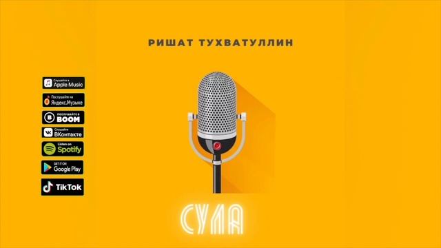 Ришат Тухватуллин - Сула (New 2021) смотреть онлайн