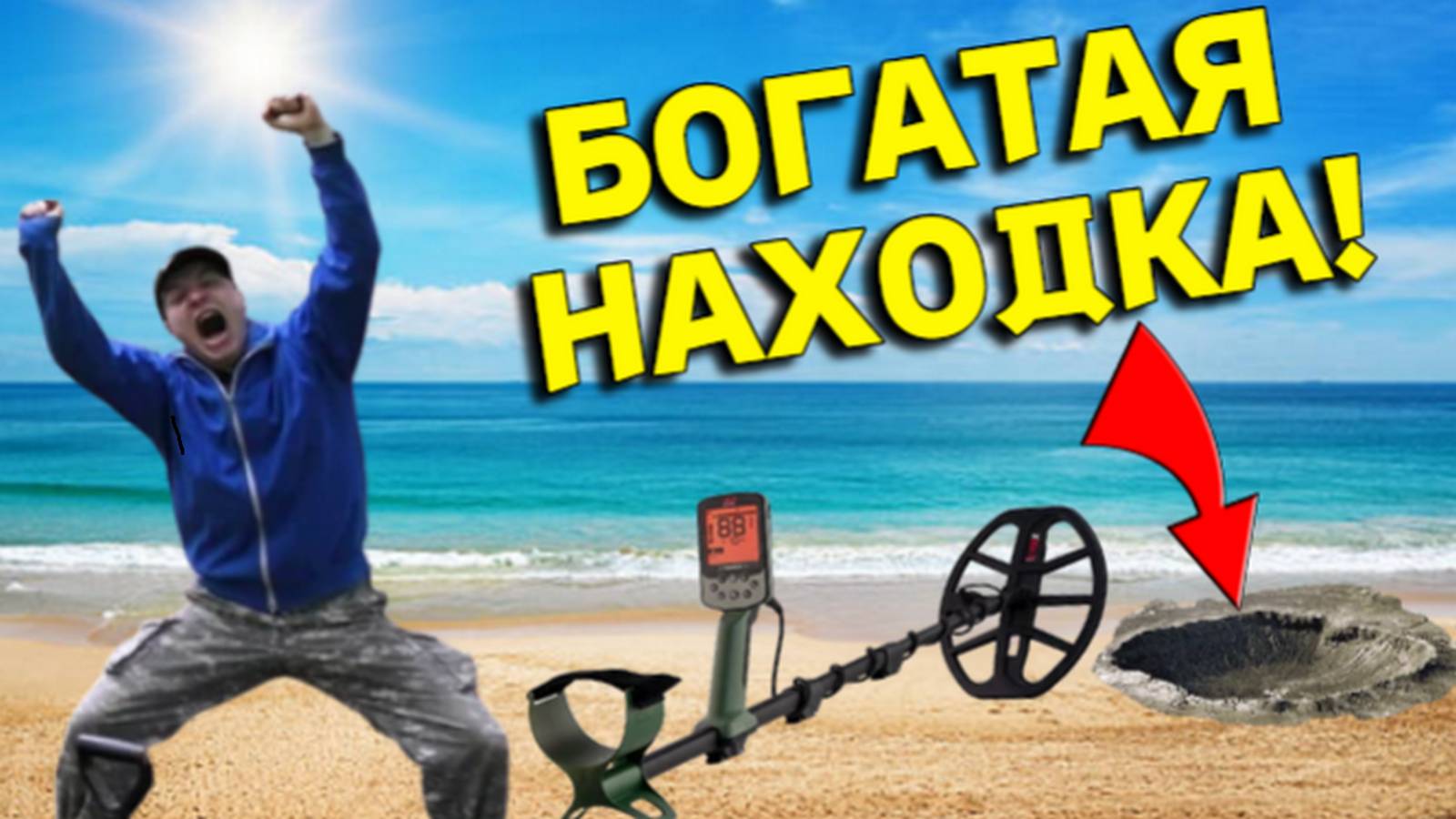 Жирная НАХОДКА на ПЛЯЖЕ, повезло аж Не ВЕРИТСЯ, Едим в ЛОМБАРД на РАДОСТЯХ!!! смотреть онлайн