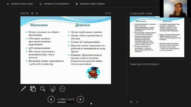 5.2 Учет гендерных различий учащихся при проведении развивающих бесед смотреть онлайн