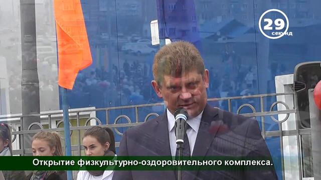 60 сек Нижнеудинск Открытие физкультурно-оздоровительного комплекса (ФОК) со стадионом._1 смотреть онлайн